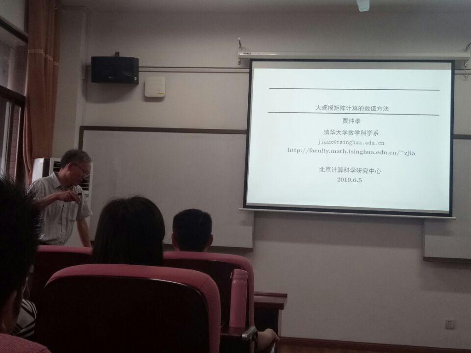 20190526清华大学数学科学系贾仲孝教授讲学.jpg